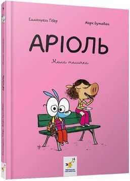 Аріоль. Мила теличка 1033853 фото
