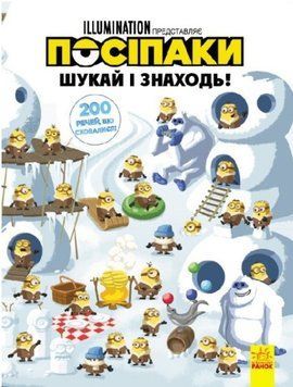 Посіпаки. 200 речей, що сховалися 1009626 фото