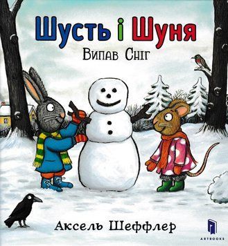 Шусть і Шуня. Випав сніг 158957 фото