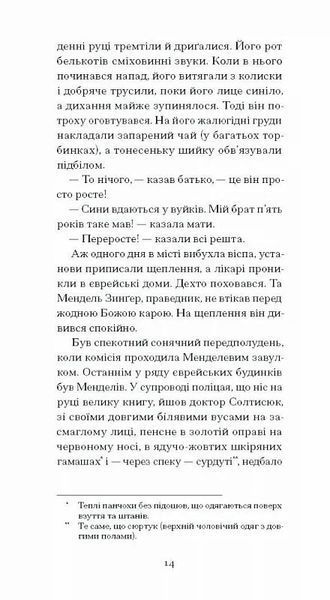 Фальшива вага. Вибрані романи 1027258 фото