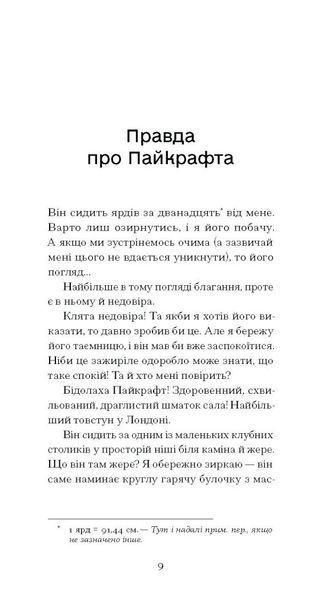 Країна сліпих 1032639 фото