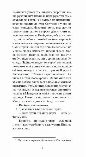 Фальшива вага. Вибрані романи 1027258 фото