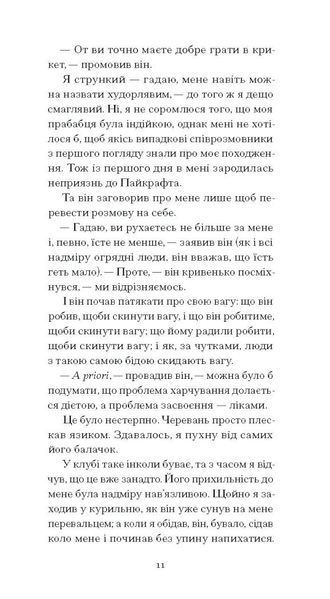 Країна сліпих 1032639 фото