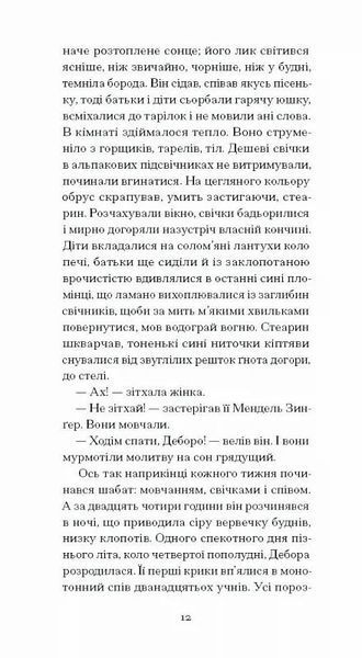 Фальшива вага. Вибрані романи 1027258 фото