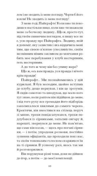 Країна сліпих 1032639 фото