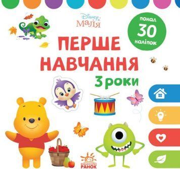 Disney Маля. Перше навчання. Мені 3 роки (КОМПЛЕКТ 2 книжки) 1009609 фото