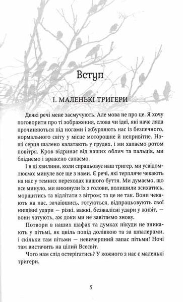 Обережно, тригери! 151689 фото