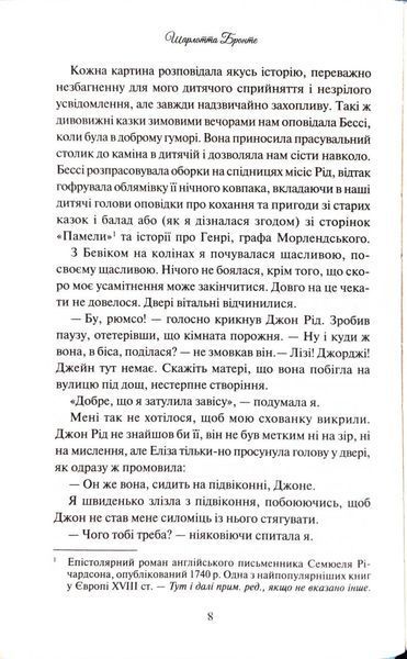 Джейн Ейр 1034463 фото