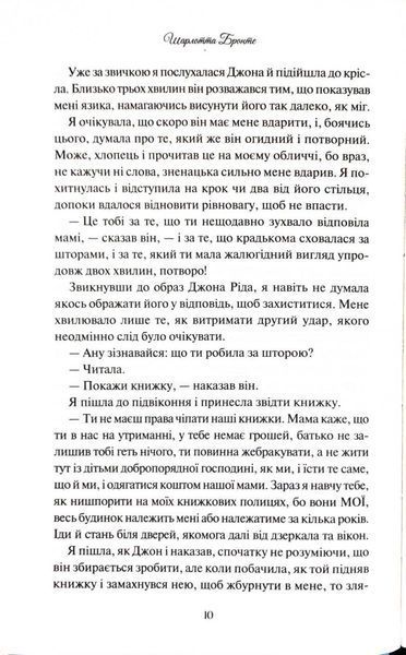 Джейн Ейр 1034463 фото