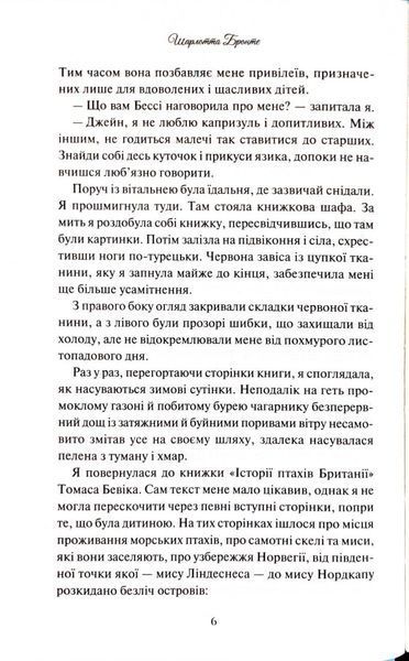 Джейн Ейр 1034463 фото