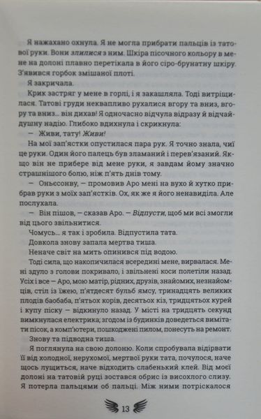 Хто боїться смерті 166679 фото