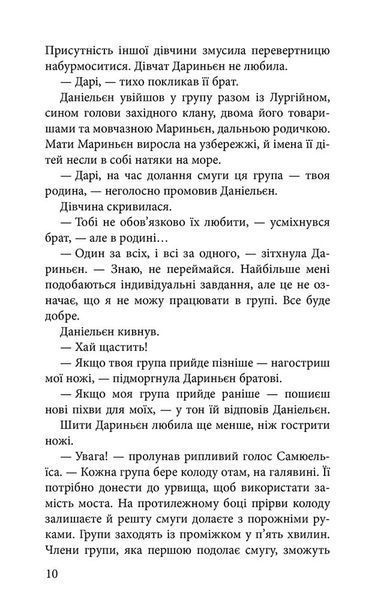 Шляхи справжніх. Межи світів. Книга 2 1034339 фото