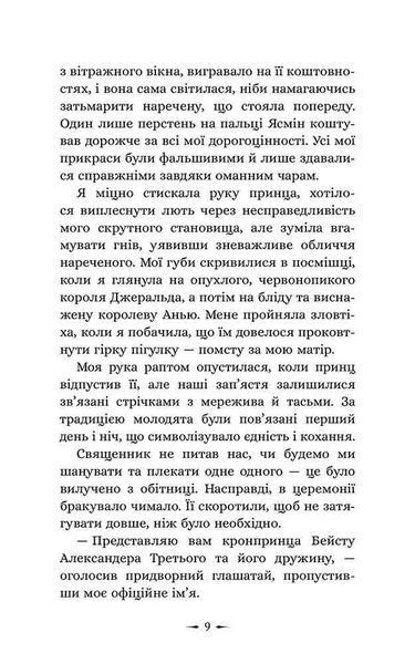 Дочки зла. Книга 1. Про звіра і красуню 1034784 фото