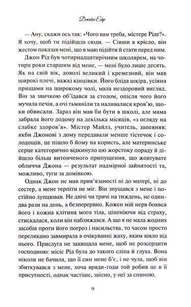 Джейн Ейр 1034463 фото