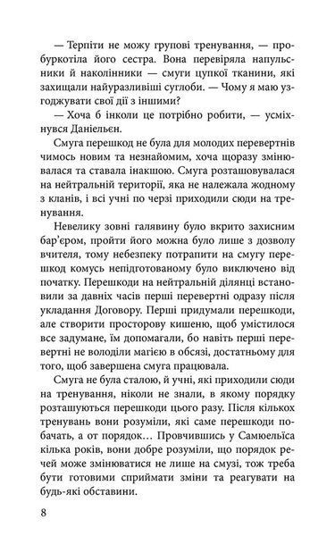 Шляхи справжніх. Межи світів. Книга 2 1034339 фото