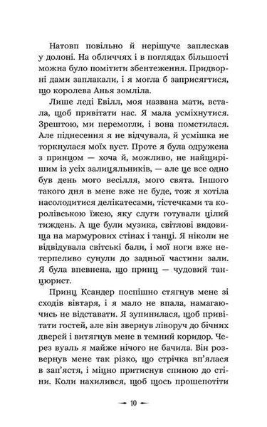 Дочки зла. Книга 1. Про звіра і красуню 1034784 фото