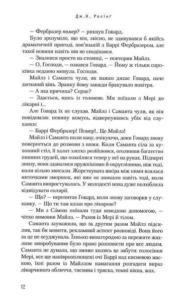 Несподівана вакансія 129556 фото