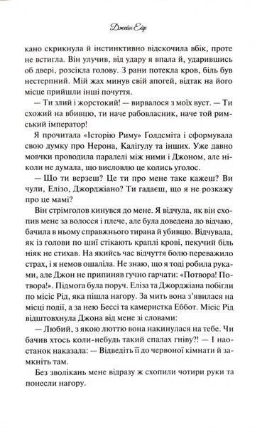 Джейн Ейр 1034463 фото