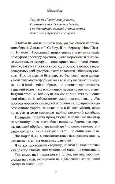 Джейн Ейр 1034463 фото