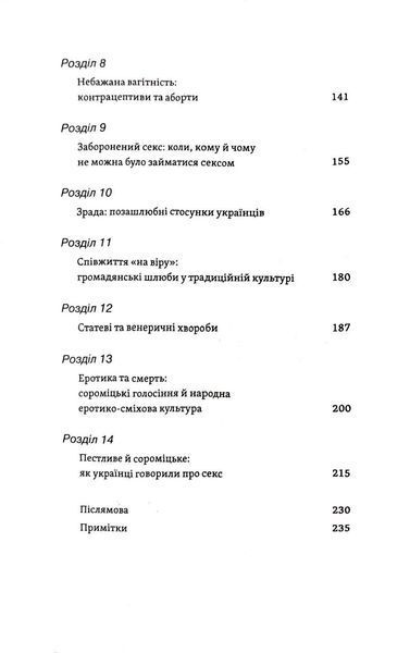 Тіло, секс, шлюб. Історія інтимних стосунків в українських традиціях 1019784 фото