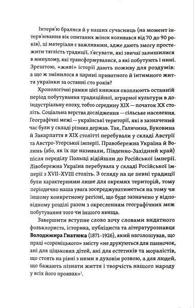 Тіло, секс, шлюб. Історія інтимних стосунків в українських традиціях 1019784 фото