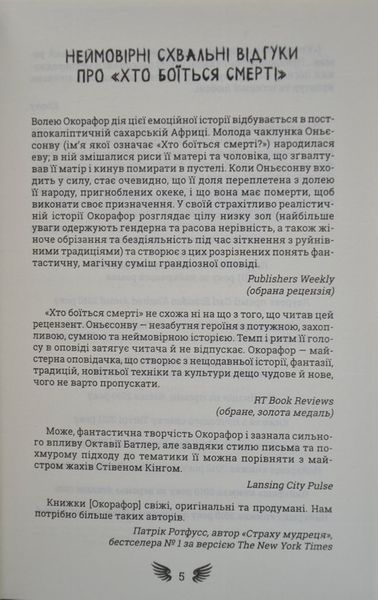Хто боїться смерті 166679 фото