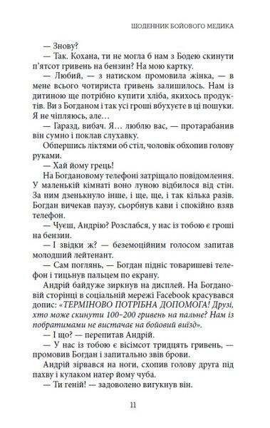 Щоденник бойового медика 1030787 фото