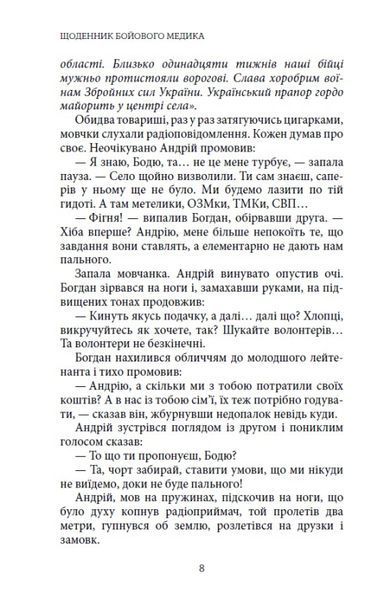 Щоденник бойового медика 1030787 фото