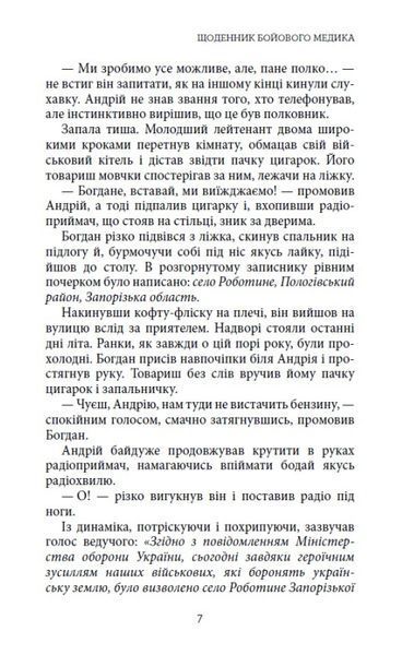 Щоденник бойового медика 1030787 фото