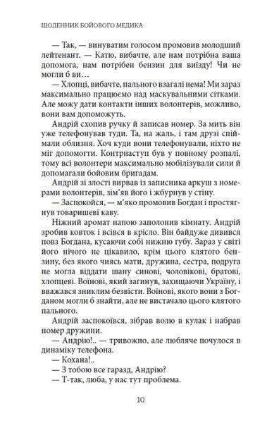 Щоденник бойового медика 1030787 фото