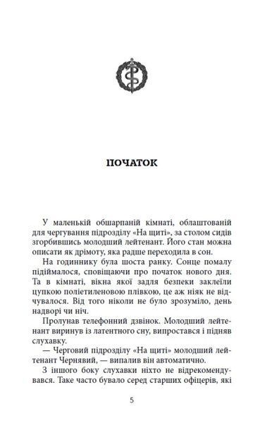Щоденник бойового медика 1030787 фото