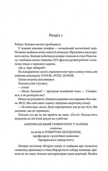 Код да Вінчі 1023949 фото