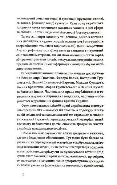 Тіло, секс, шлюб. Історія інтимних стосунків в українських традиціях 1019784 фото