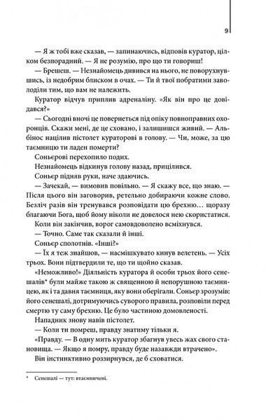 Код да Вінчі 1023949 фото