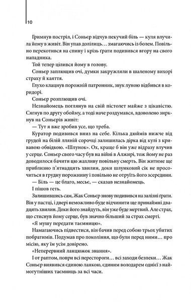 Код да Вінчі 1023949 фото