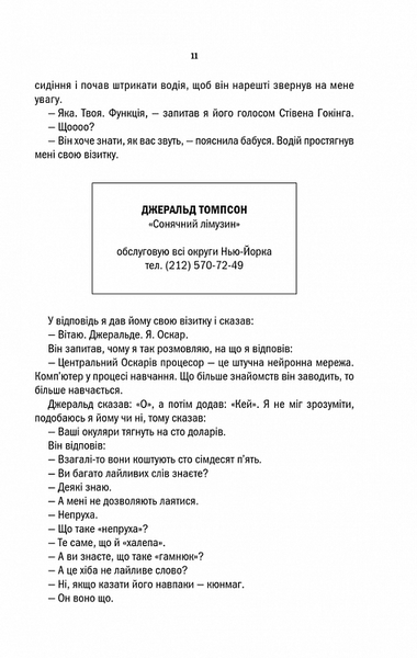 Страшенно голосно і неймовірно близько (нове оформлення) 1019892 фото