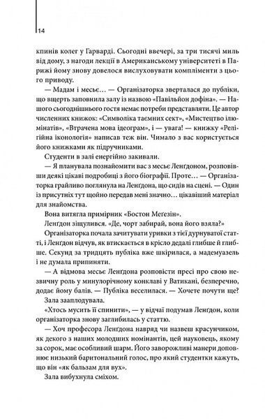 Код да Вінчі 1023949 фото