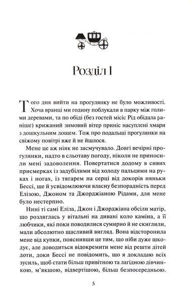 Джейн Ейр 1034463 фото