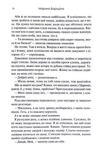 Тишени 1033614 фото