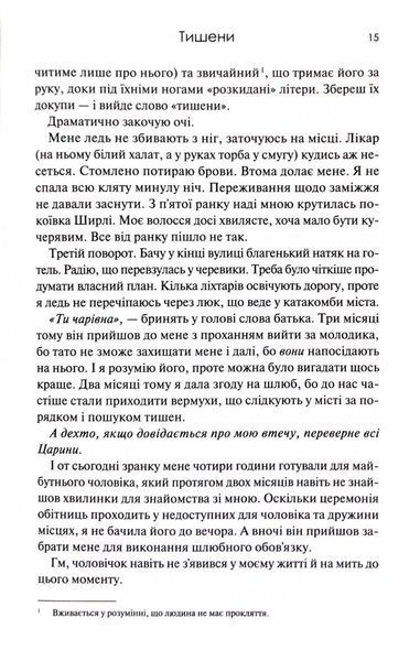 Тишени 1033614 фото