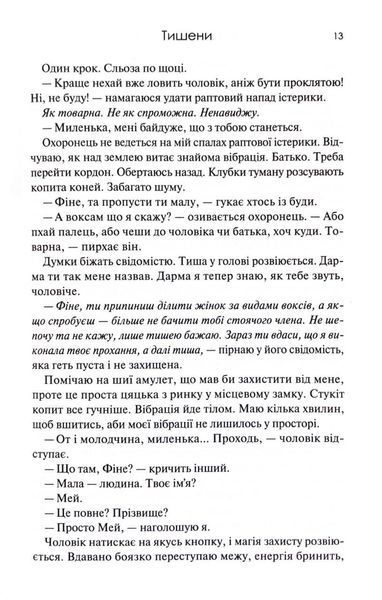 Тишени 1033614 фото