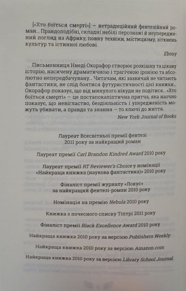Хто боїться смерті 166679 фото