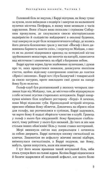 Несподівана вакансія 129556 фото