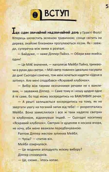 Діппер і Мейбл. І прокляті скарби піратів часу 163675 фото