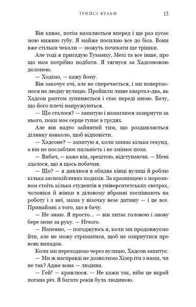 Плекання. Жага. Книга 6 1034228 фото