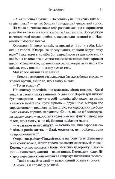 Тишени 1033614 фото