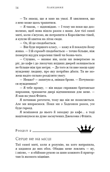 Плекання. Жага. Книга 6 1034228 фото