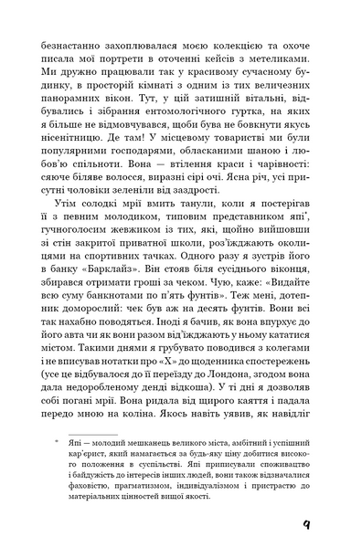 Колекціонер 1022223 фото