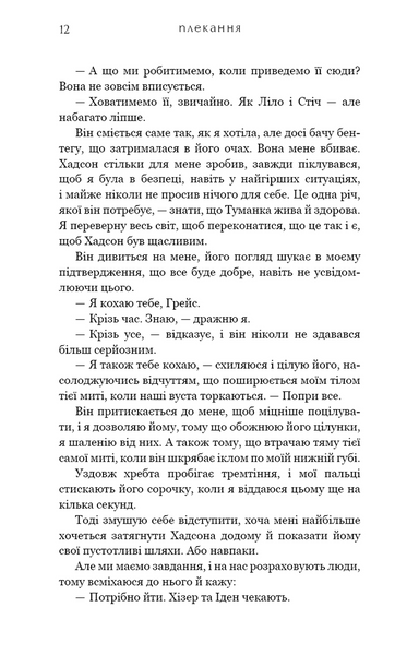 Плекання. Жага. Книга 6 1034228 фото