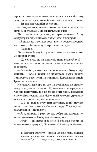 Плекання. Жага. Книга 6 1034228 фото